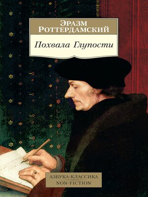 cover image of Похвала Глупости